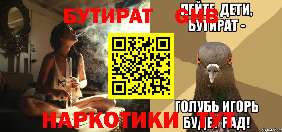 БУТИРАТ жидкий экстази Якутск