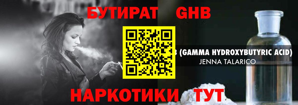 Якутск  БУТИРАТ жидкий экстази  Вход с VPN 