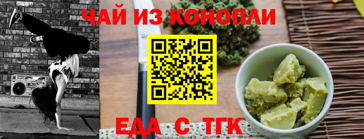 Еда ТГК конопля  Вход с VPN  Якутск 
