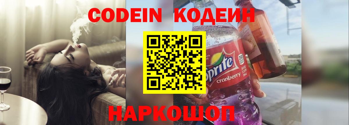 Якутск  Кодеин напиток Lean (лин)  Вход с VPN  Кодеин Purple Drank 
