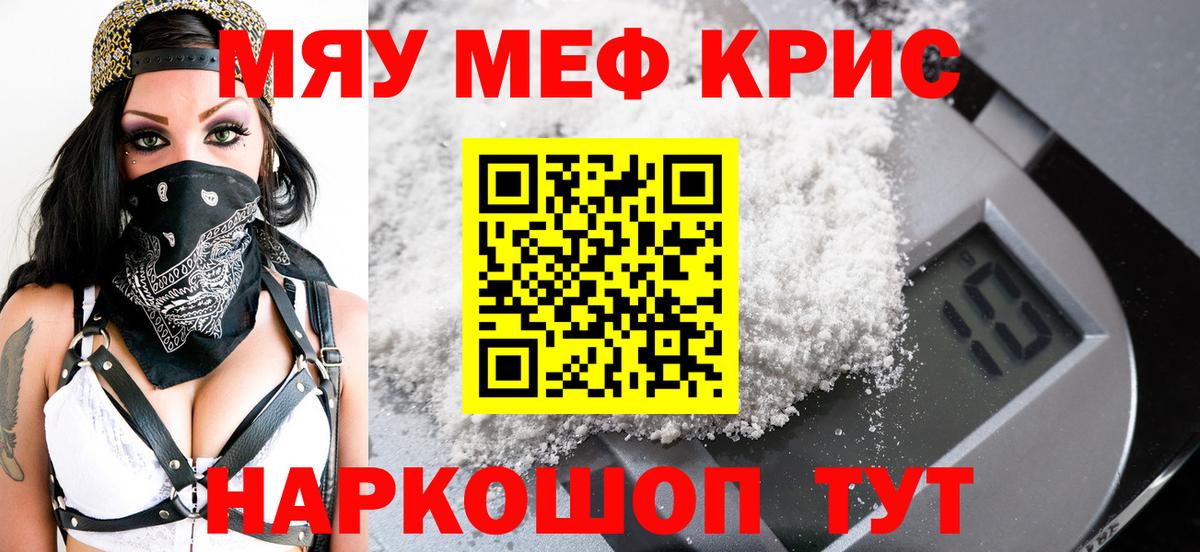Мефедрон Якутск