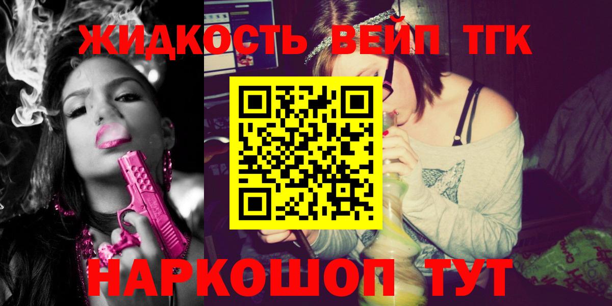 ТГК вейп  Дистиллят ТГК THC oil  Якутск  Вход с VPN 