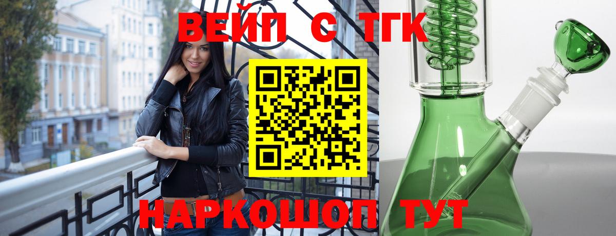 ТГК вейп с тгк Якутск